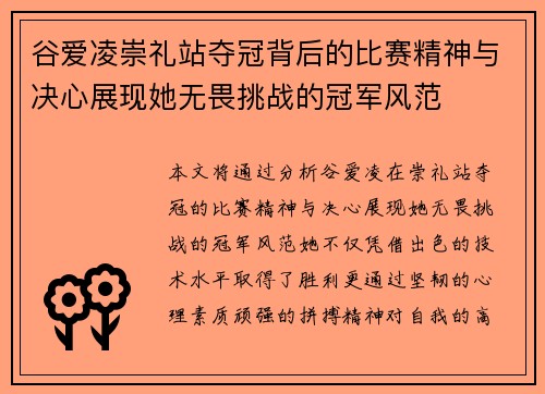 谷爱凌崇礼站夺冠背后的比赛精神与决心展现她无畏挑战的冠军风范