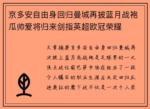 京多安自由身回归曼城再披蓝月战袍瓜帅爱将归来剑指英超欧冠荣耀