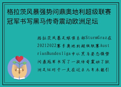 格拉茨风暴强势问鼎奥地利超级联赛冠军书写黑马传奇震动欧洲足坛