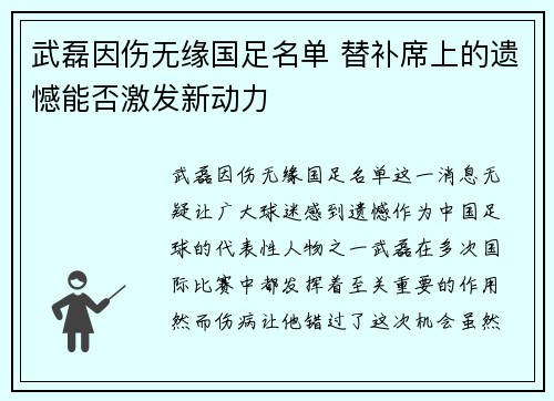 武磊因伤无缘国足名单 替补席上的遗憾能否激发新动力