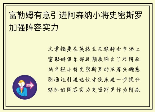 富勒姆有意引进阿森纳小将史密斯罗加强阵容实力