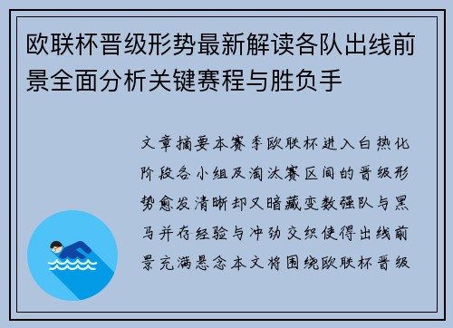 欧联杯晋级形势最新解读各队出线前景全面分析关键赛程与胜负手 欧联杯晋级形势最新解读各队出线前景全面分析关键赛程与胜负手